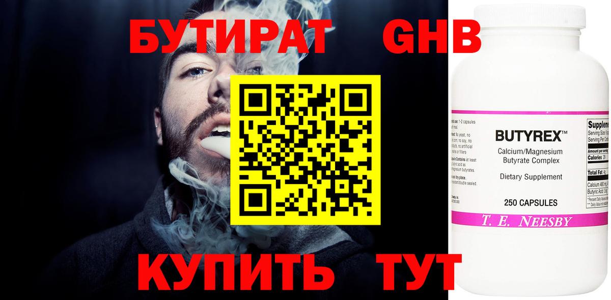 Бутират GHB Новошахтинск