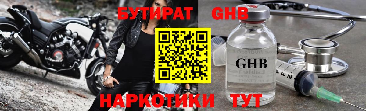 Новошахтинск  БУТИРАТ  Вход с VPN  Бутират вода 
