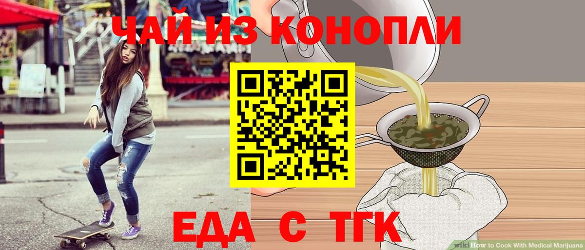 Новошахтинск  Cannafood конопля  Вход с VPN 