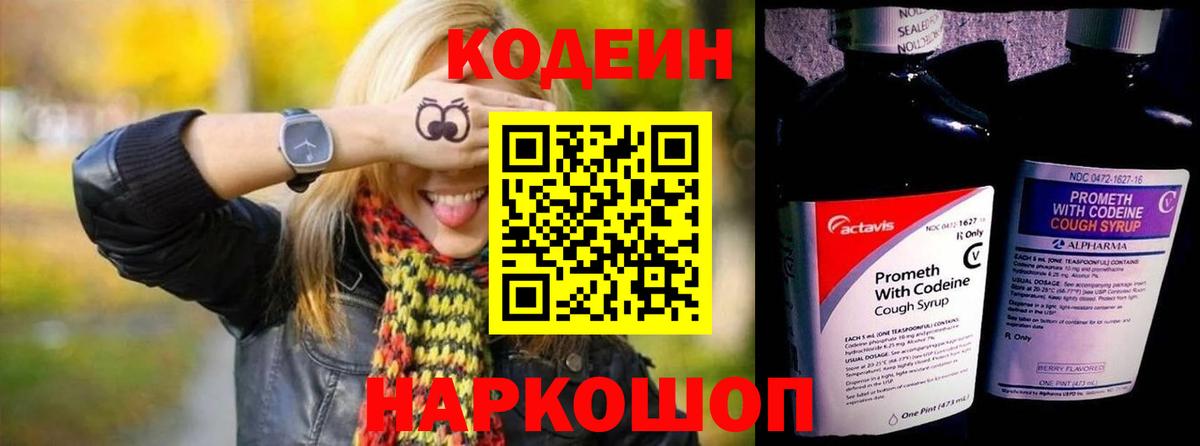 Codein напиток Lean (лин)  Вход с VPN  Новошахтинск  Кодеиновый сироп Lean напиток Lean (лин) 