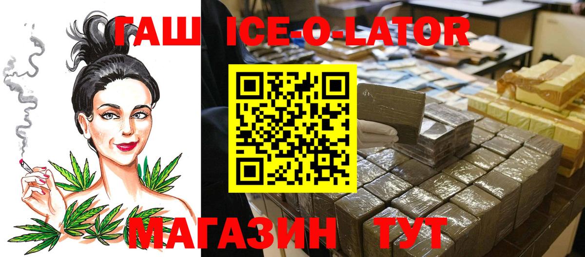 ГАШ хэш Новошахтинск