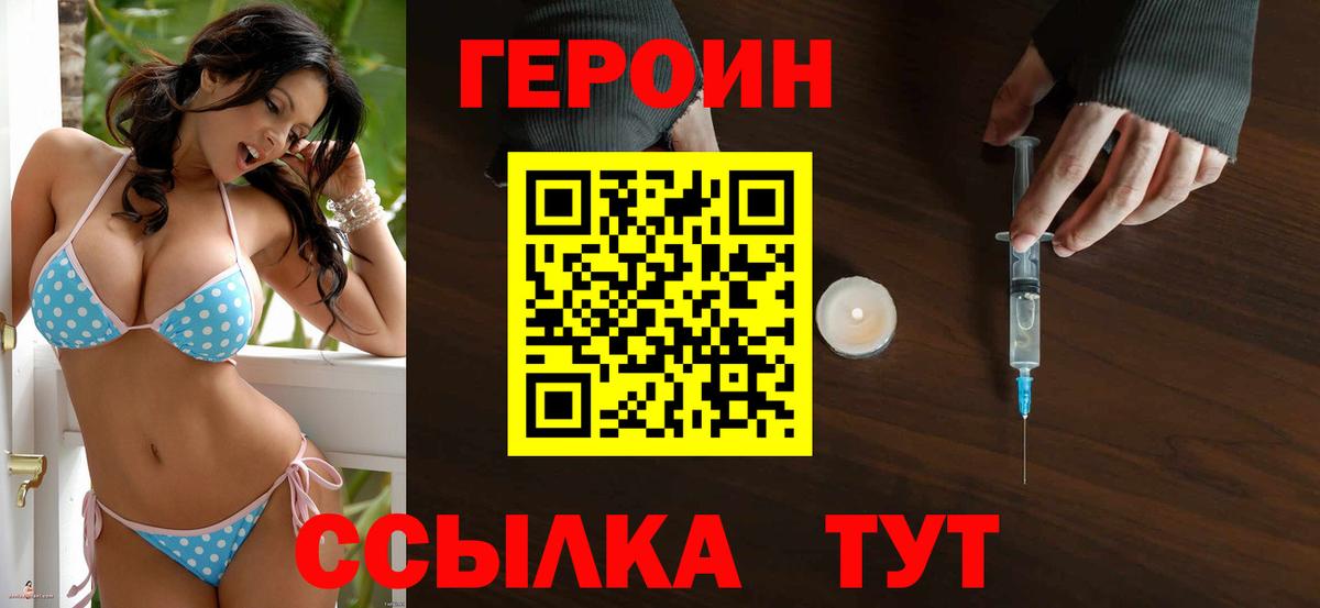 ГЕРОИН Афган  Героин  Новошахтинск  Вход с VPN 