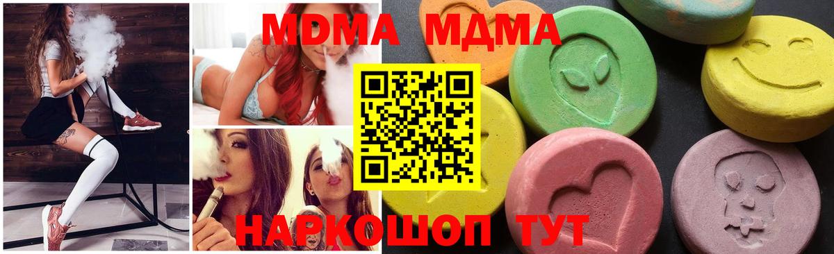 МДМА VHQ  Вход с VPN  МДМА  MDMA Molly  Новошахтинск 
