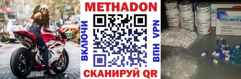 Метадон methadone Новошахтинск