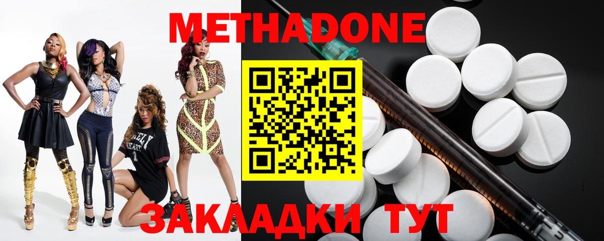 МЕТАДОН methadone Новошахтинск