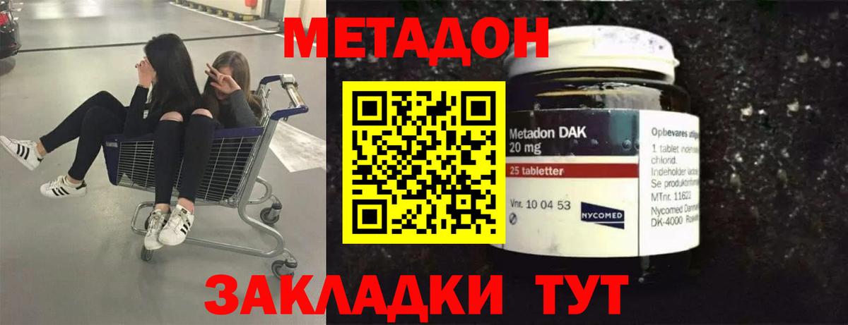 МЕТАДОН methadone  гидра как войти  Новошахтинск  Вход с VPN 