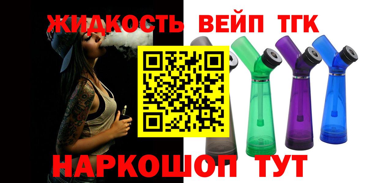 ТГК жижа  ТГК вейп  Новошахтинск  блэк спрут tor  Вход с VPN 